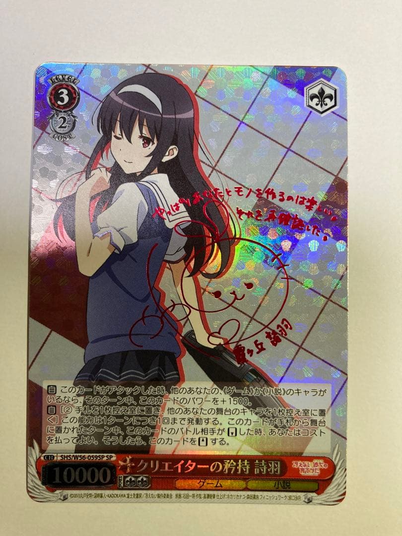 ヴァイス クリエイターの矜持 詩羽 SP サイン ヴァイス クリエイターの矜持 詩羽 SP サイン 2025年最新】SP