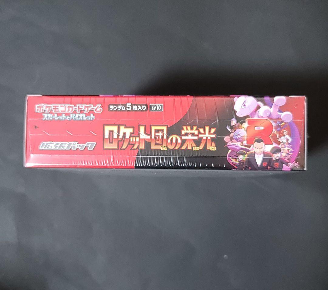 ポケモンカードゲーム ロケット団の栄光 未開封 cloveシール有