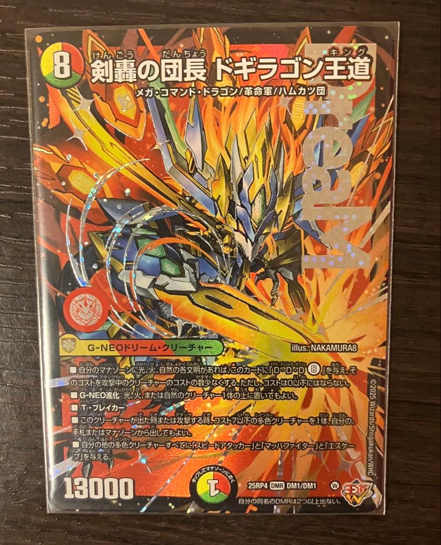 剣轟の団長 ドギラゴン王道 - メルカリ