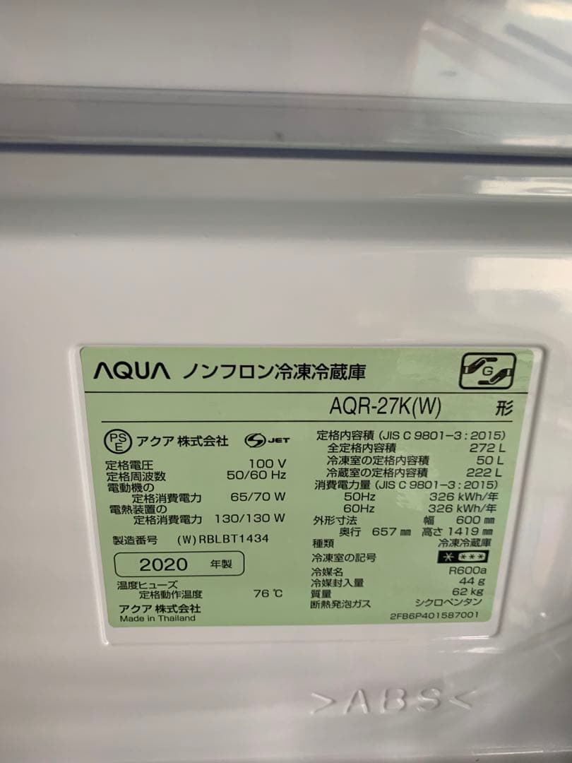 #297 冷蔵庫　アクア　AQR-27K(W) 2020年製