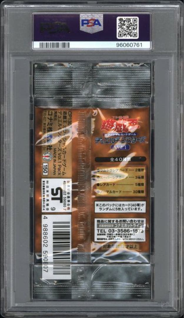 【PSA10最高評価、未開封パック鑑定】遊戯王　vol.1 未開封パック