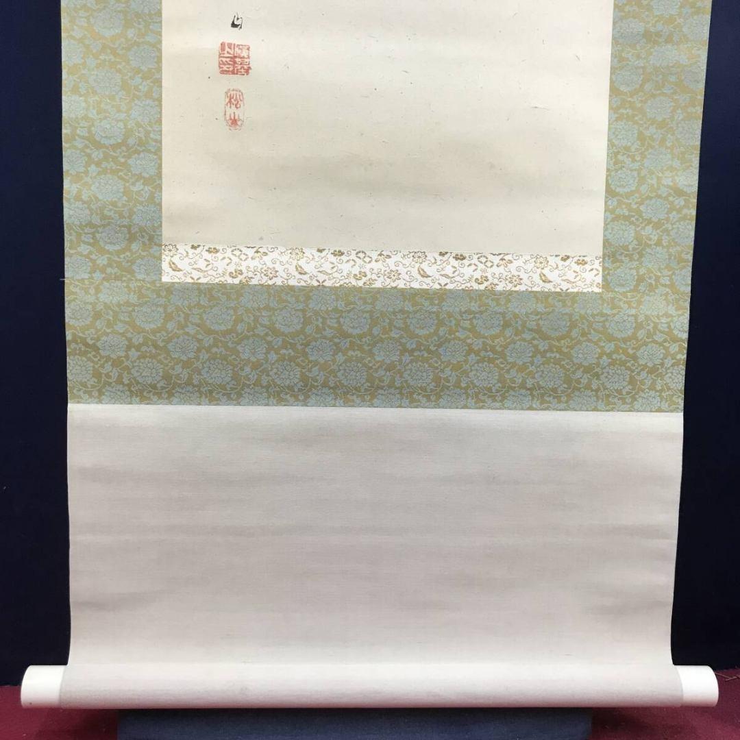 真作/藤井松山/能画/祝掛軸/正月掛軸/掛軸☆宝船☆AK-410