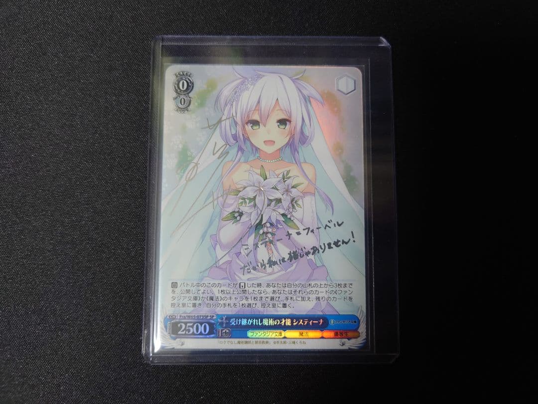 ヴァイスシュヴァルツ 受け継がれし魔術の才能 システィーナ SP 銀