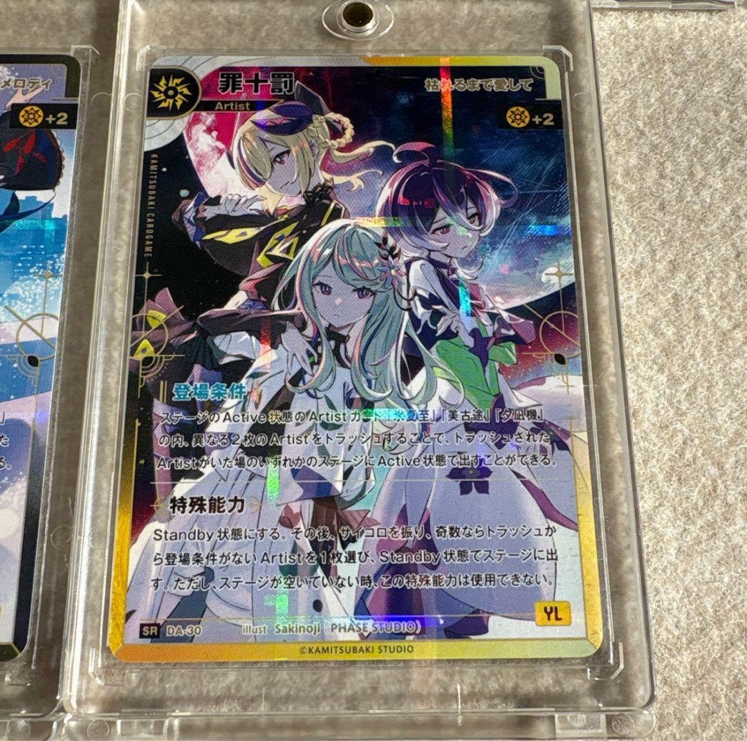 神椿 tcg SR 5枚コンプセット 結束の連歌 トレカ マグネットローダー