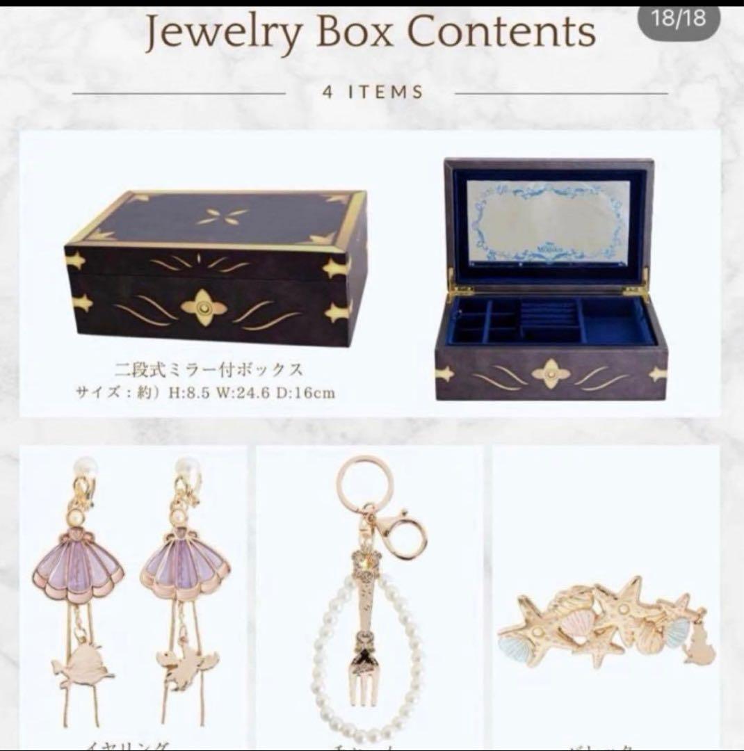 グ*ん様 アリエル ジュエリーボックス セット - メルカリ
