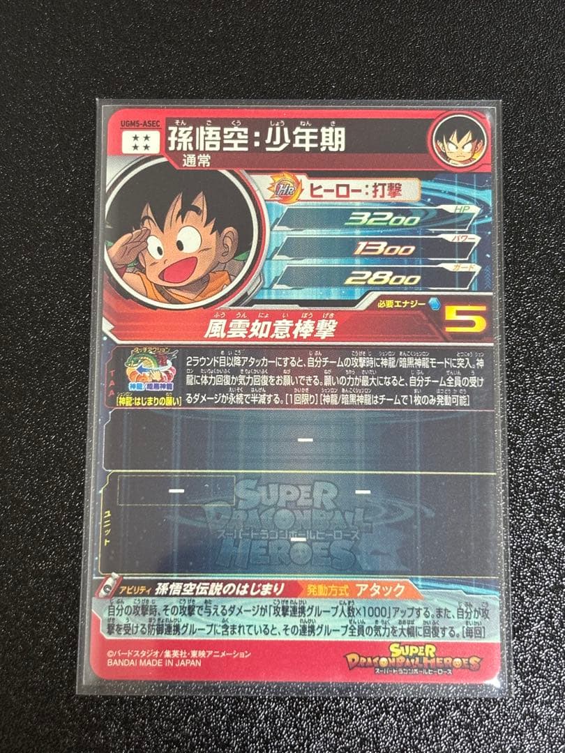 か*た様 スーパードラゴンボールヒーローズ まとめ売り