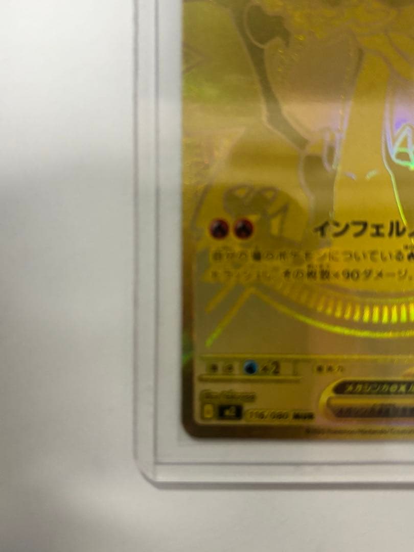 メガリザードンX EX MUR インフェルノx