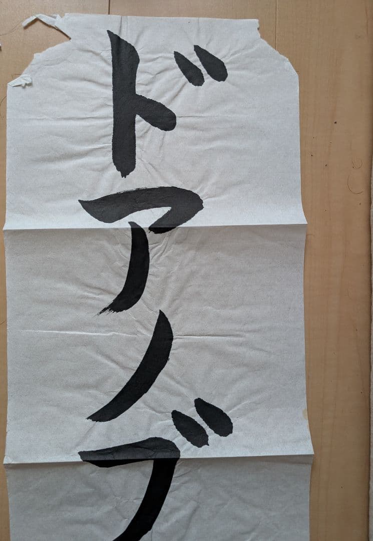 新しい学校のリーダーズ メンバー直筆書道2018年物 超レア！ - メルカリ