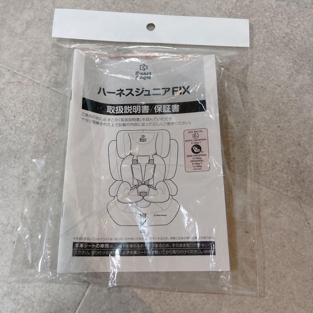 Smart Angel ハーネスジュニア FIX-BR ISOFIX【未使用級】