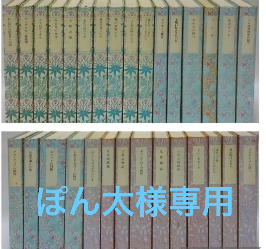 岩波少年文庫創刊40周年記念 特装版全巻