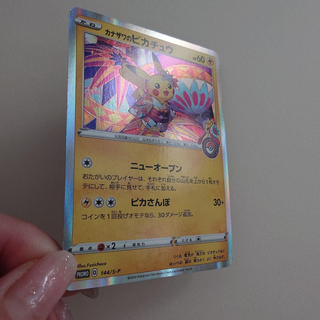 カナザワのピカチュウ：「スペシャルBOX ポケモンセンターカナザワオープン記念…