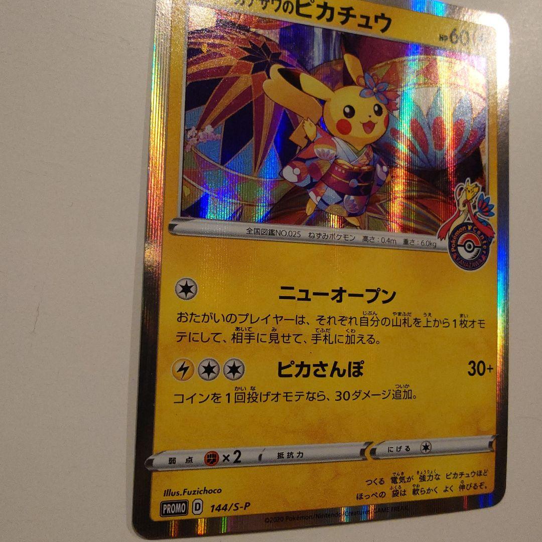 カナザワのピカチュウ：「スペシャルBOX ポケモンセンターカナザワオープン記念…