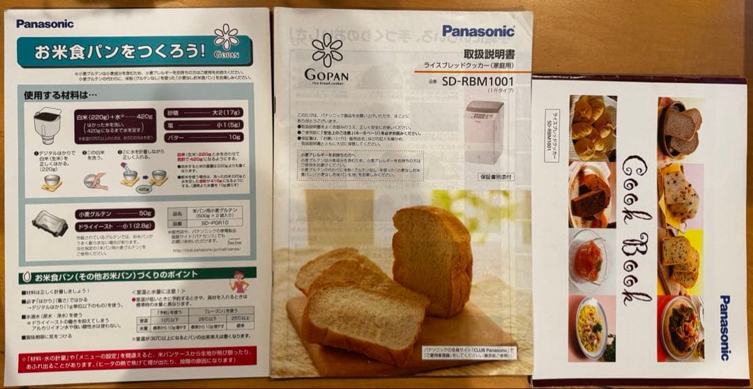Panasonic GOPAN SD-RBM1001 ライスブレッドクッカー