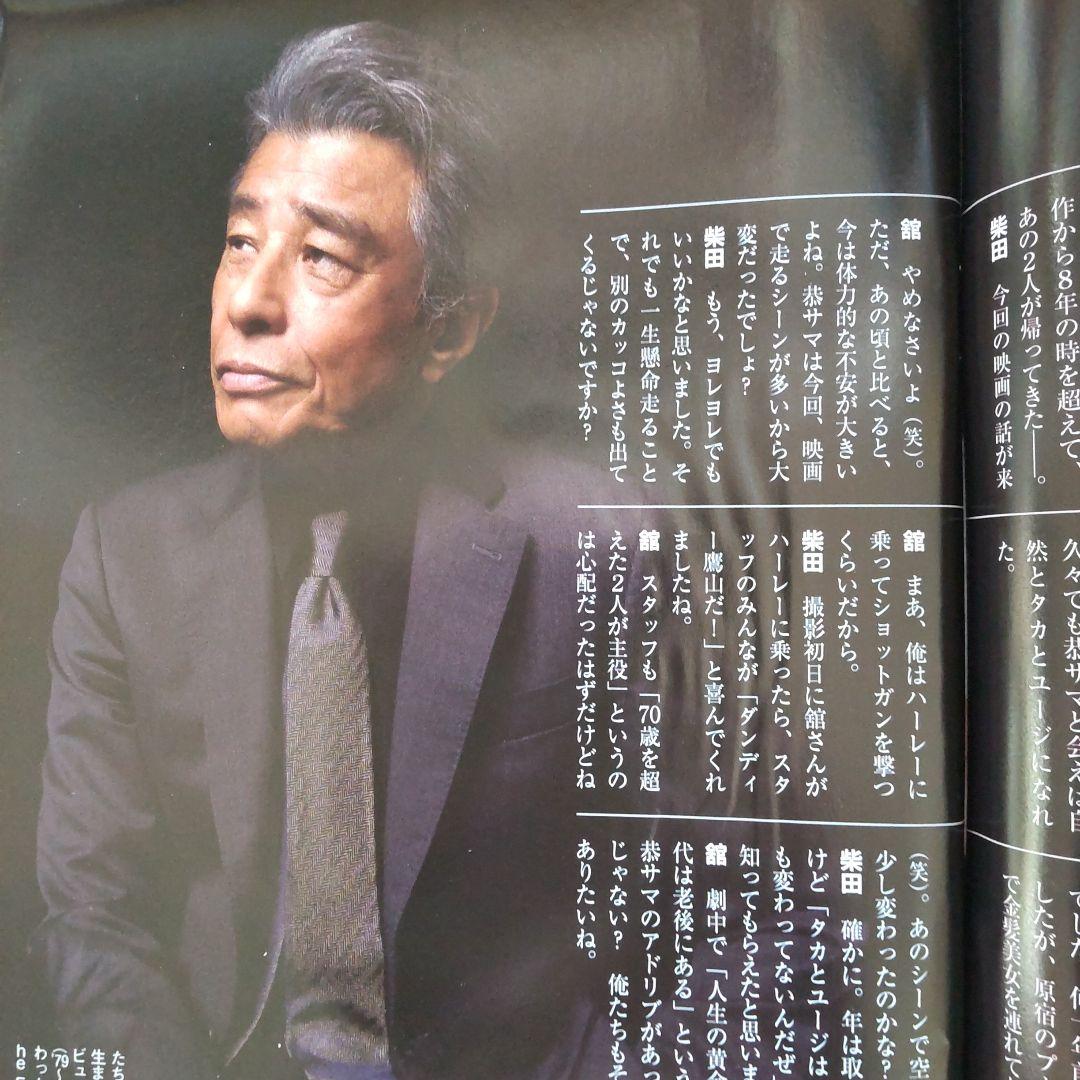 あぶない刑事舘ひろし柴田恭兵インタビュー雑誌 - メルカリ