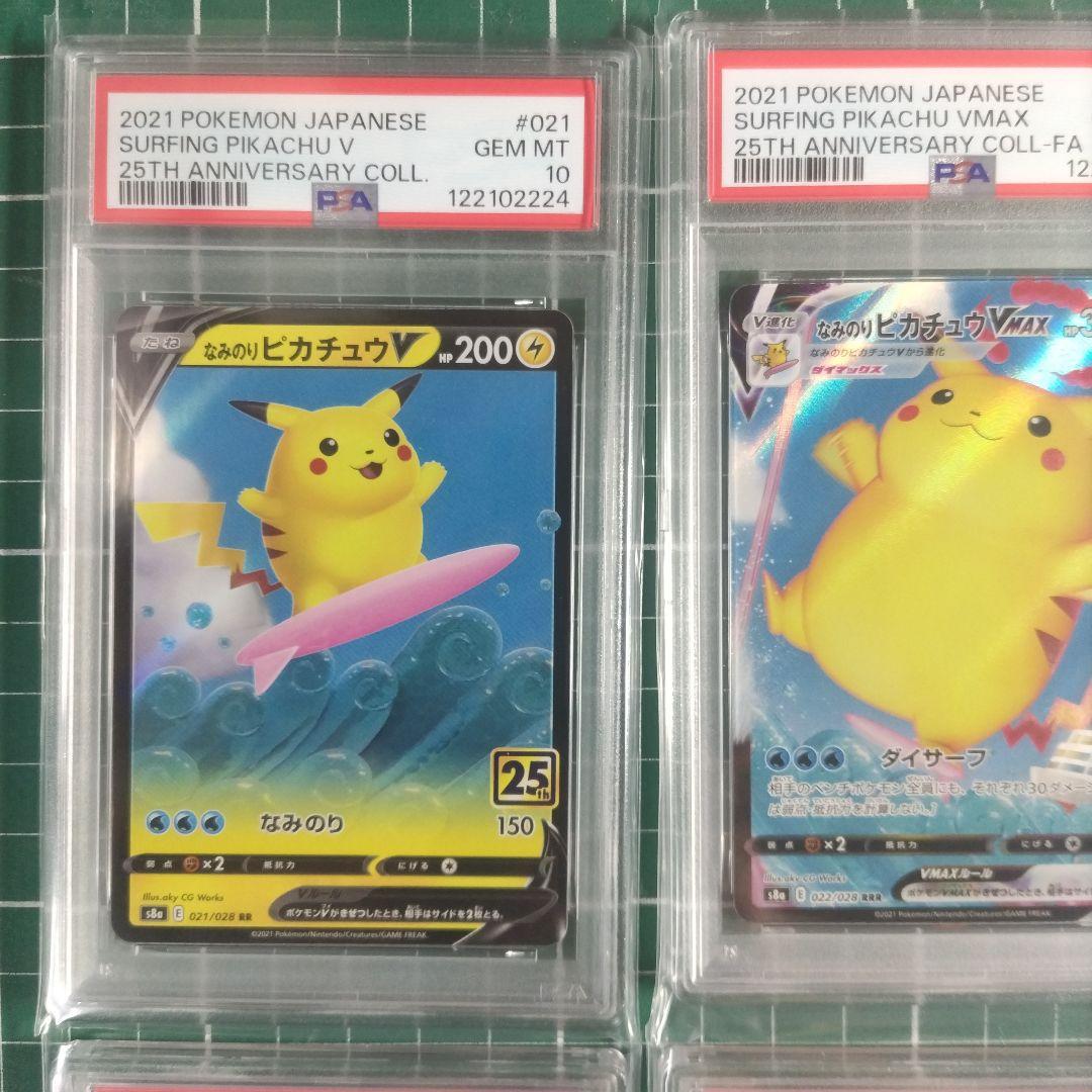 PSA10 4連番　なみのりピカチュウ25th　そらをとぶピカチュウ25th