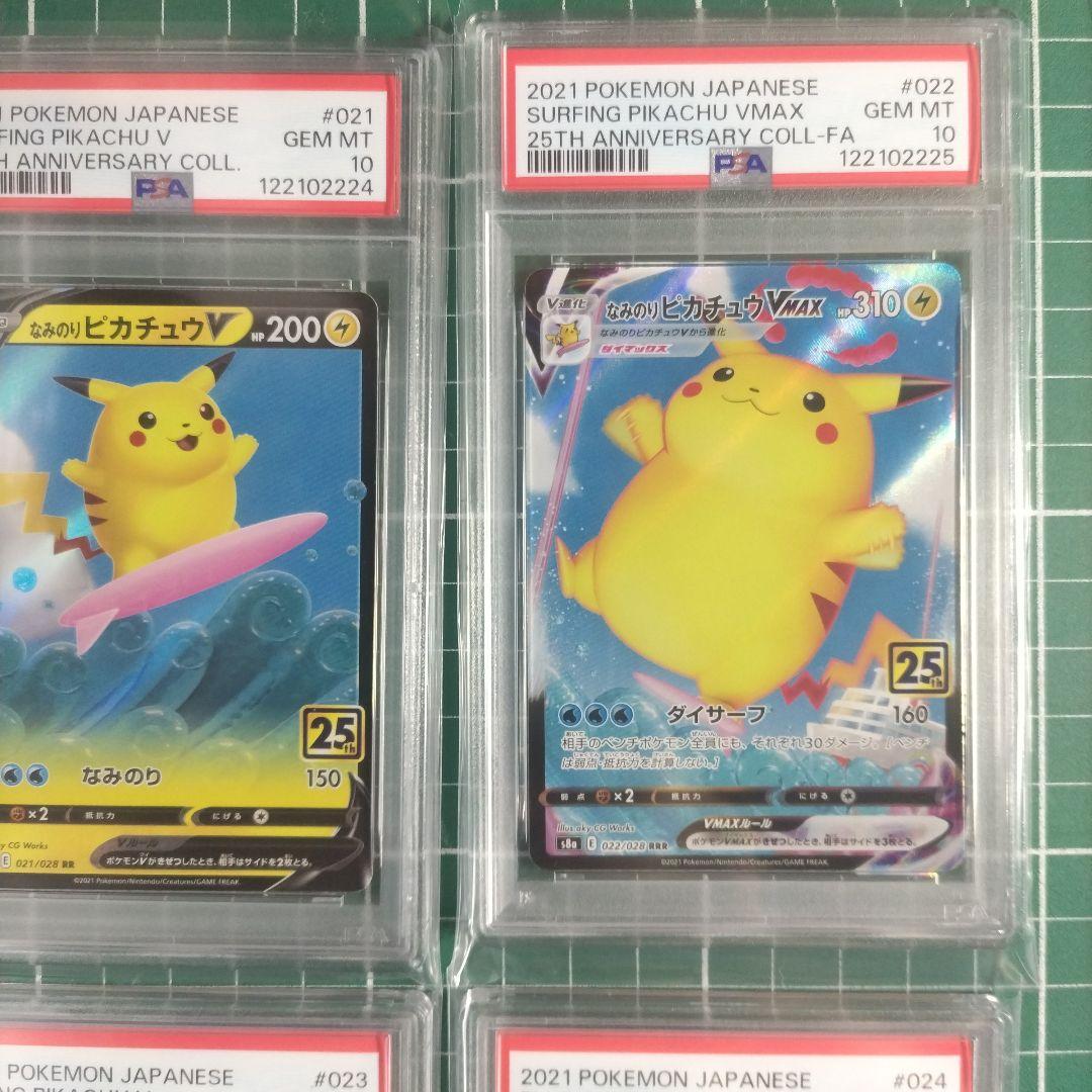 PSA10 4連番　なみのりピカチュウ25th　そらをとぶピカチュウ25th