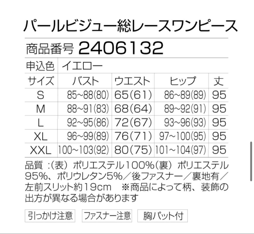 新品未使用　SOBRE イエローレースドレス パールボタン付き