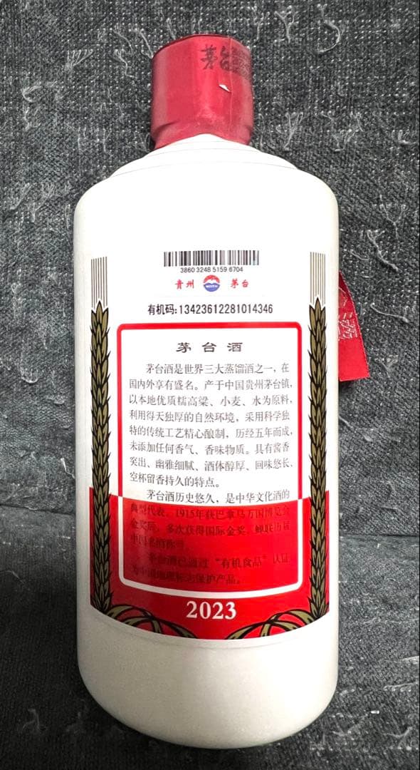新品未開封】中国貴州茅台酒 2023年製造 53%