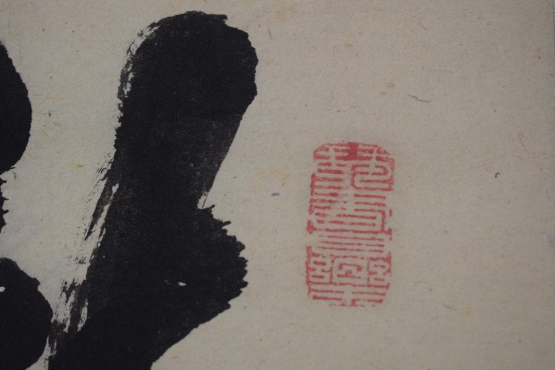 【真作】山岡鉄舟/二行書/秋月・・・/掛軸☆宝船☆Z-293