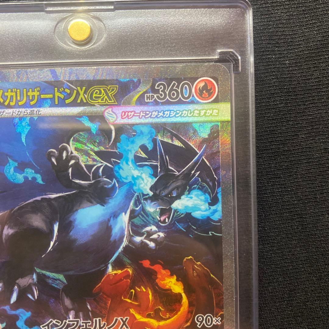 メガリザードンX EX SAR 110/080 インフェルノX