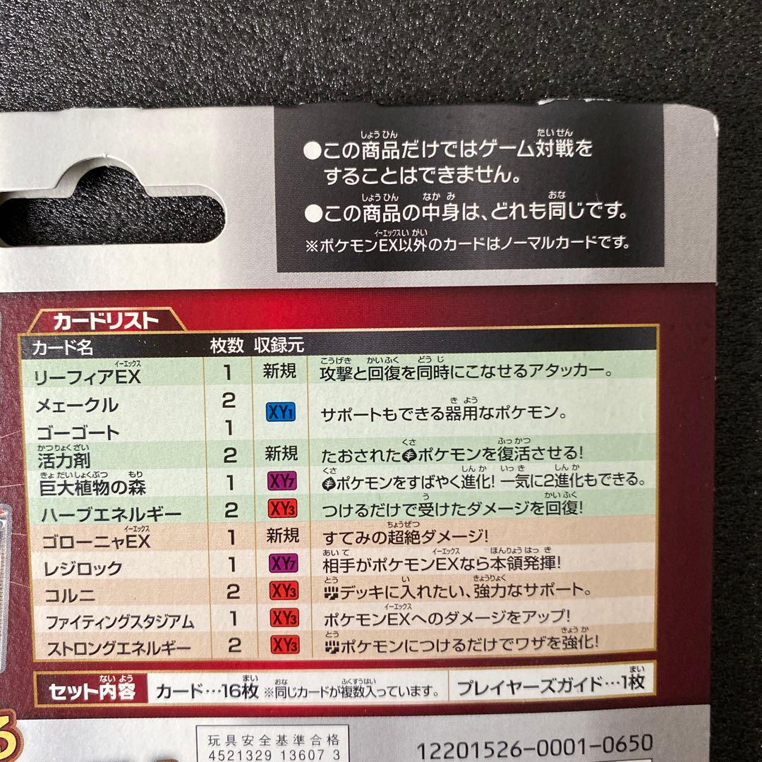 c*P様 新品　未開封　 リーフィアEX & ゴローニャEX バトル強化セット