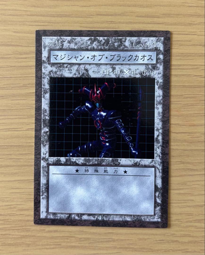 遊戯王　ダンジョンダイスモンスターズ　マジシャン・オブ・ブラックカオス