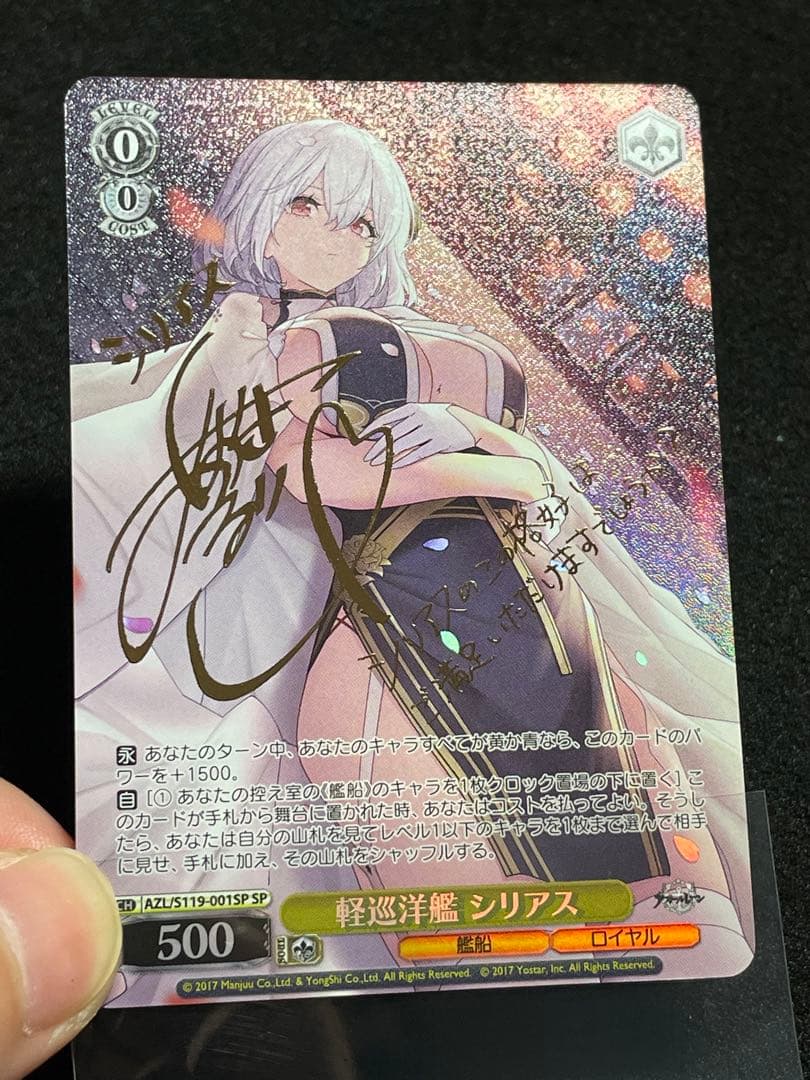 軽巡洋艦 シリアス　SP サイン　AZL/S119-001 アズールレーン