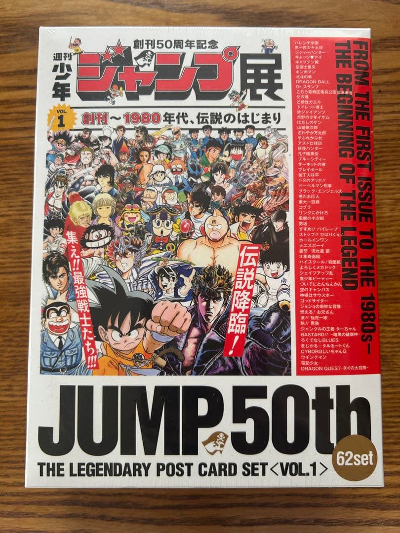 週刊少年ジャンプ展 レジェンダリー ポストカードセット 1.2.3