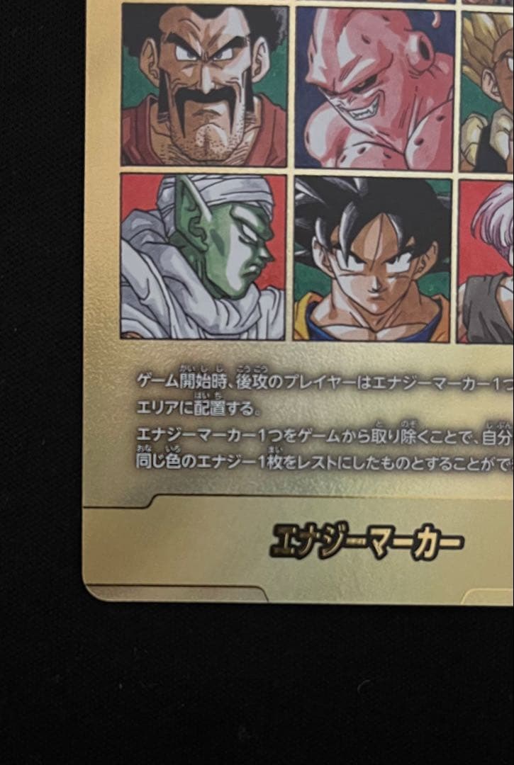 ドラゴンボール　マンガブースター02 エナジーマーカー　金　41巻