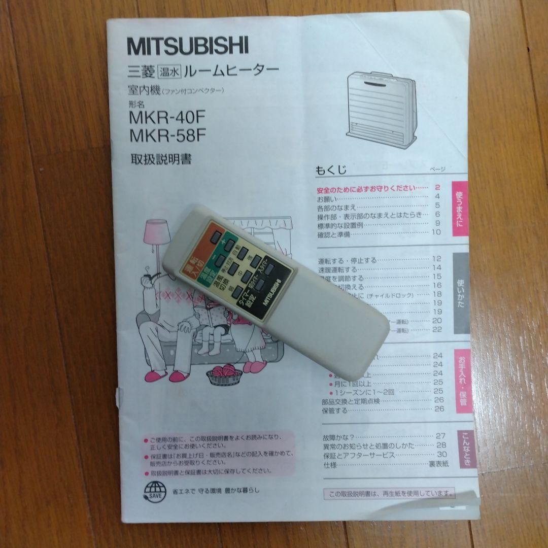 三菱温水ルームヒーター室内機 ジャンク品