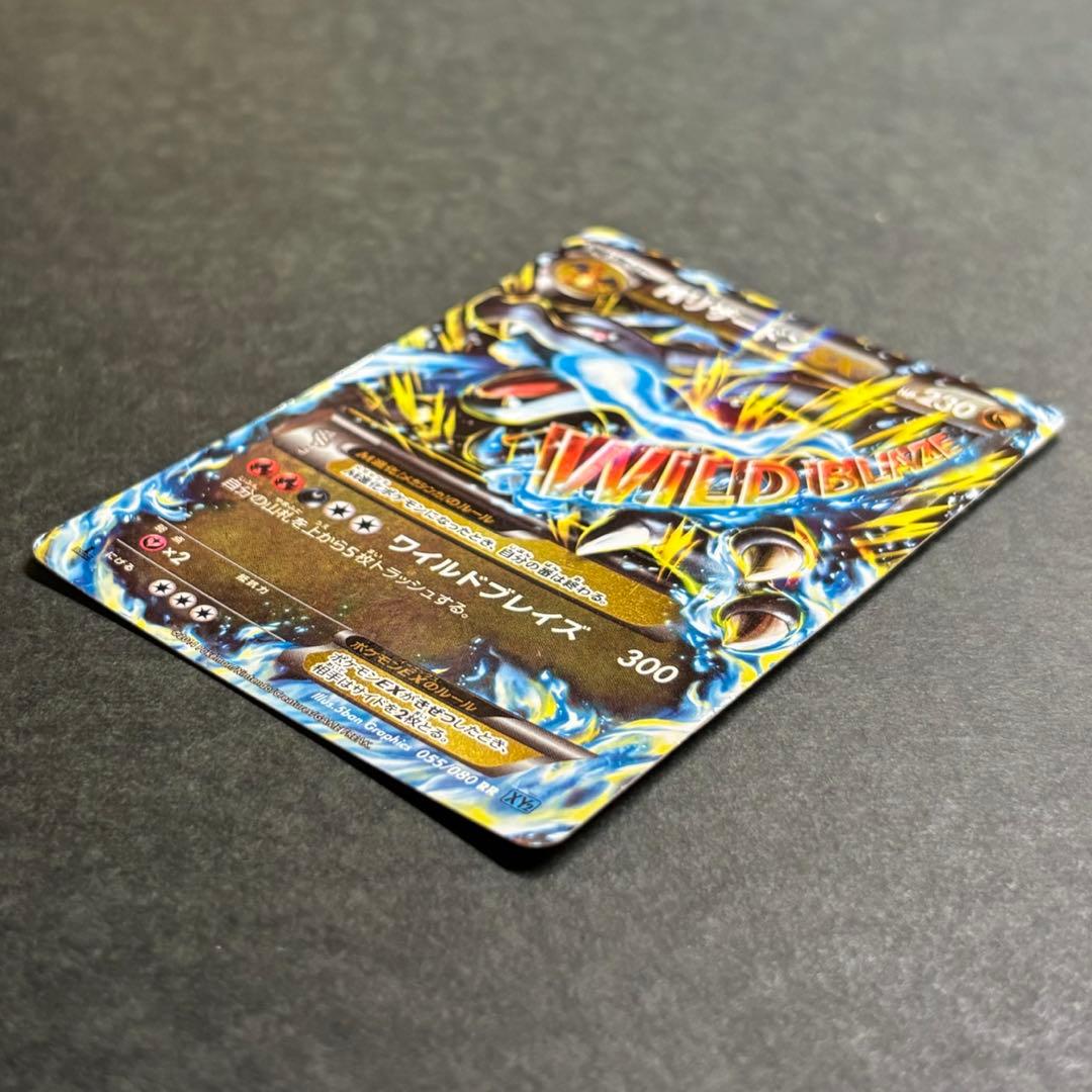 MリザードンEX RR :1ED [XY2 055/080]「ワイルドブレイズ」