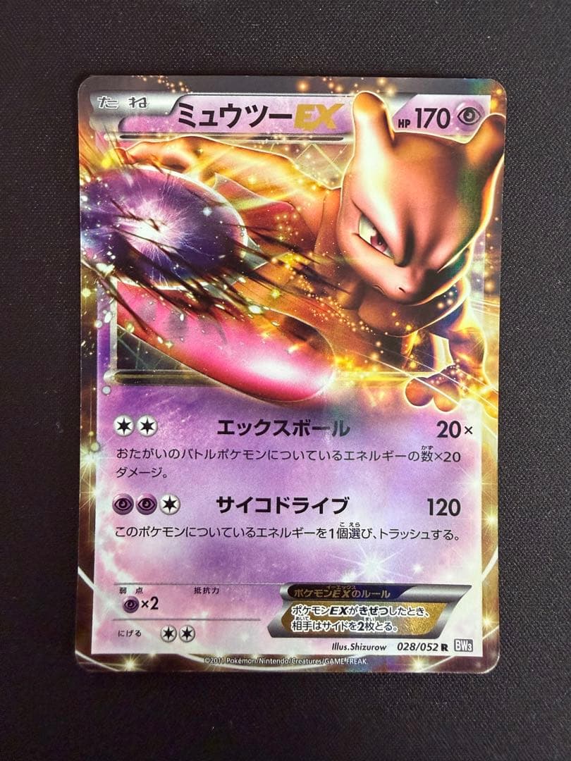 ミュウツーEX R BW3 サイコドライブ 028/052 - メルカリ