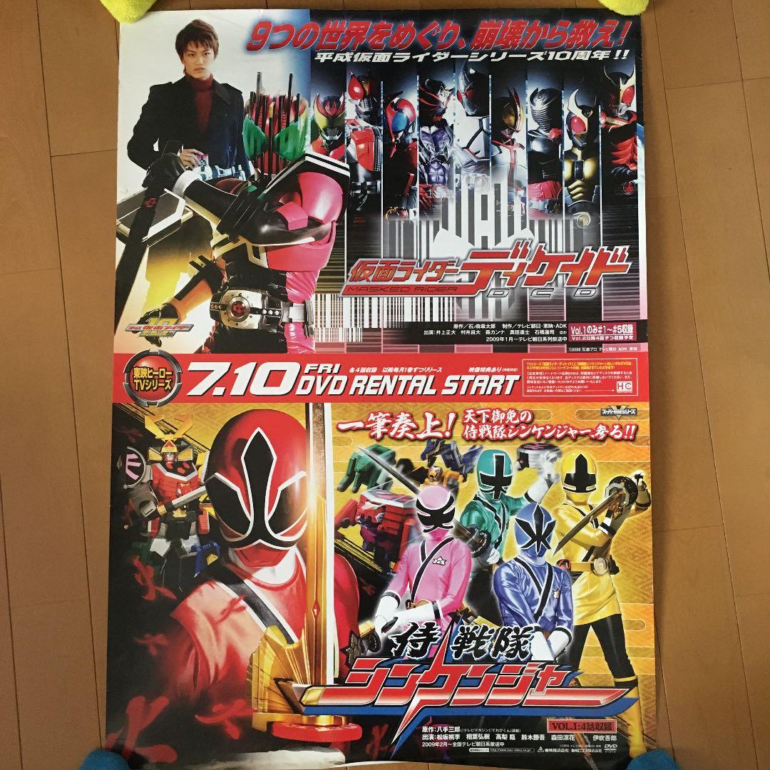 ポスター 仮面ライダーディケイド 侍戦隊シンケンジャー - メルカリ