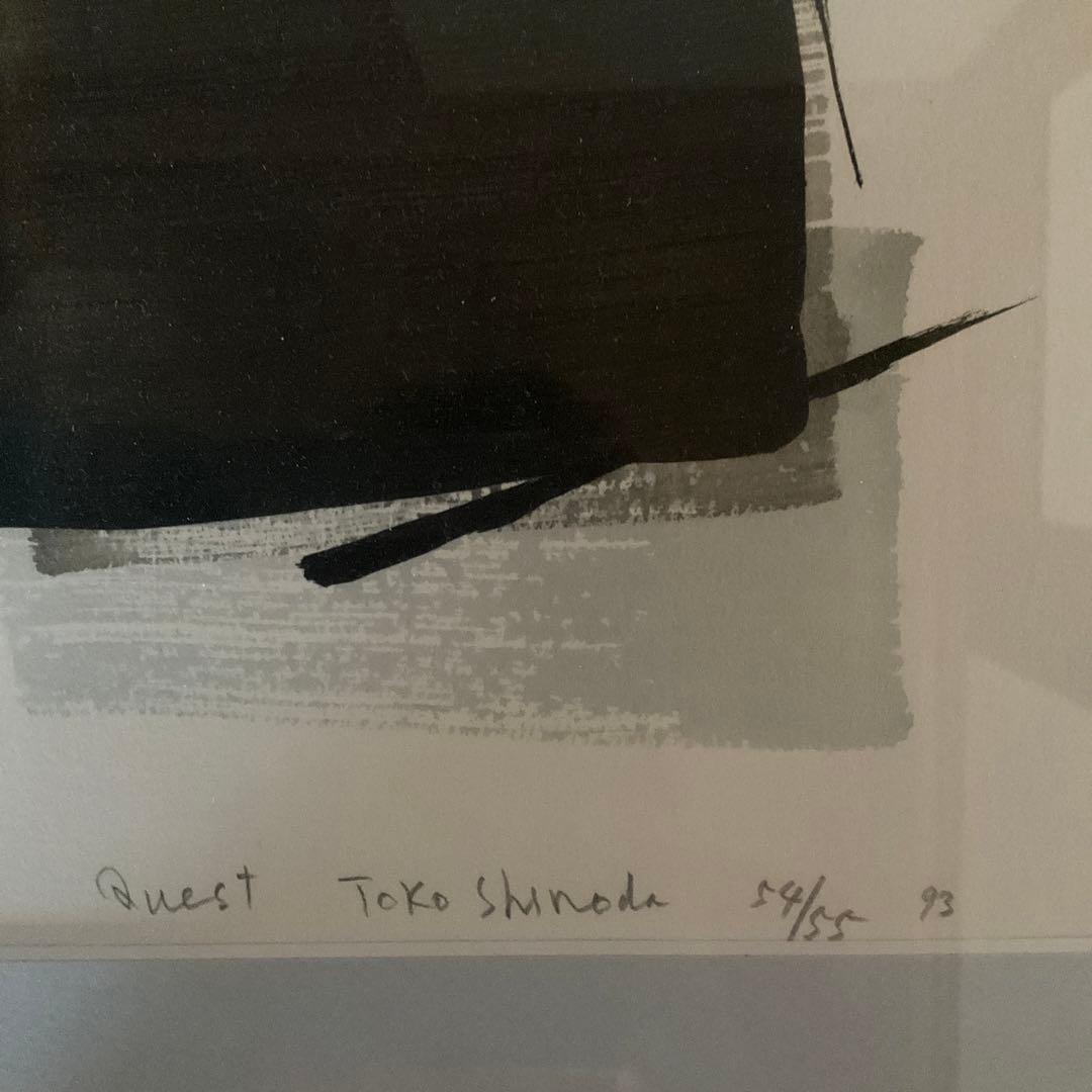 篠田桃紅 リトグラフ Quest 54/95 1993年制作