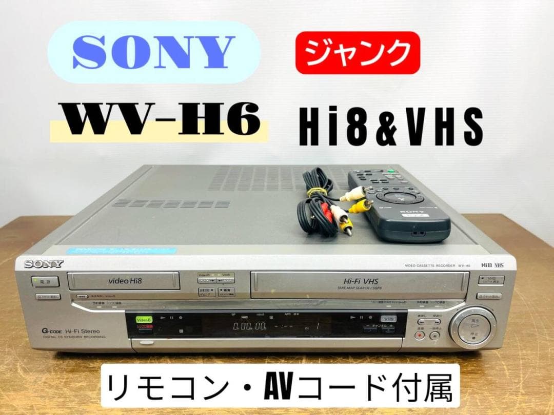 通電OK】SONY WV-H6 Hi8&VHS ダブルビデオデッキ - メルカリ