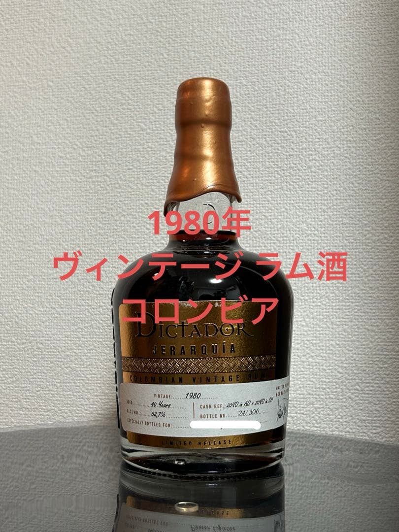 Dictador 40 Year Old Rum 700ml ヴィンテージラム酒 Dictador - Jerarquía Vintage 1980 40 years American Oak | Rum from