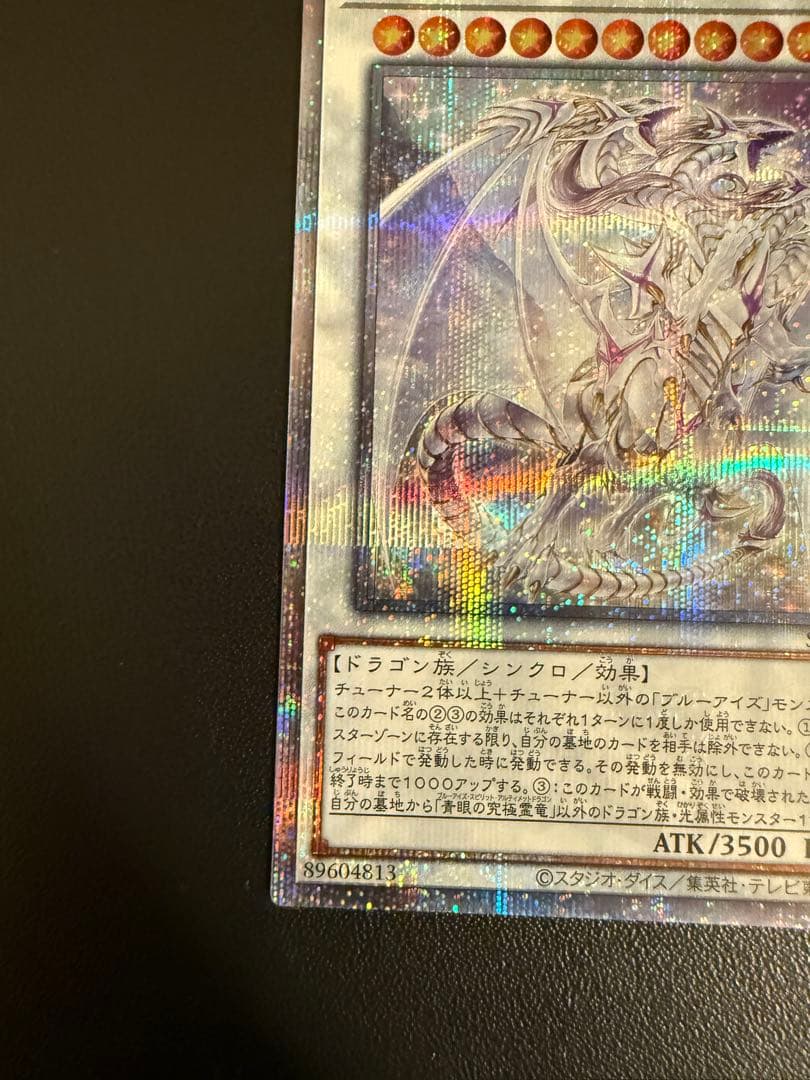 遊戯王 青眼の究極霊龍　25th シークレットレア