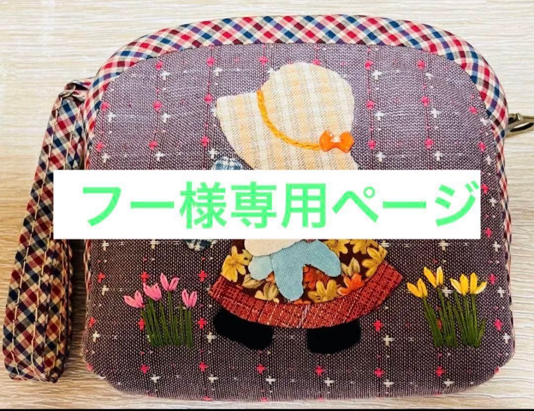 ★新作６点★フーページ★