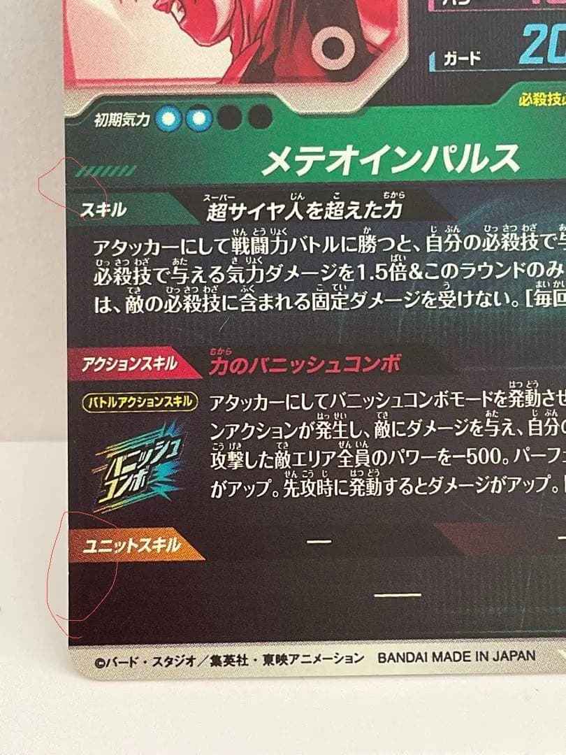 SDV6-025.034孫悟空　ベジータ　GDR⭐︎ パラレルレア　PR