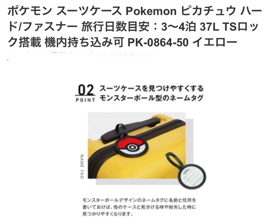 ポケモンピカチュウキャリーケース37L黄色PK-0864-50-YE - メルカリ