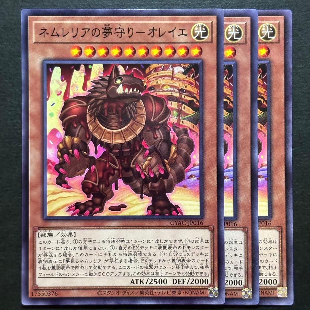 自分用ネムレリアデッキメモ【マスターデュエル】｜けるべろん 即日