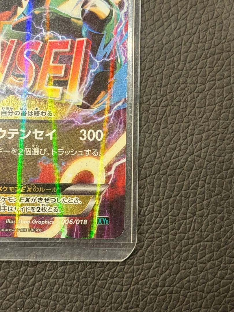 MレックウザEX ポケモンカード