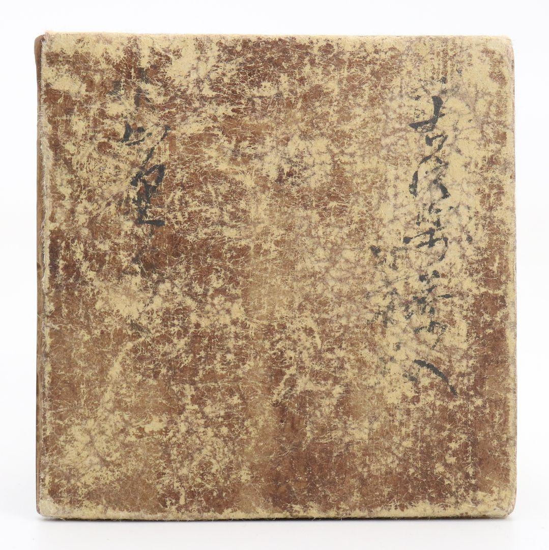 時代 古信楽焼 肩衝 茶入 花唐草文仕覆 茶道具 共箱 V916