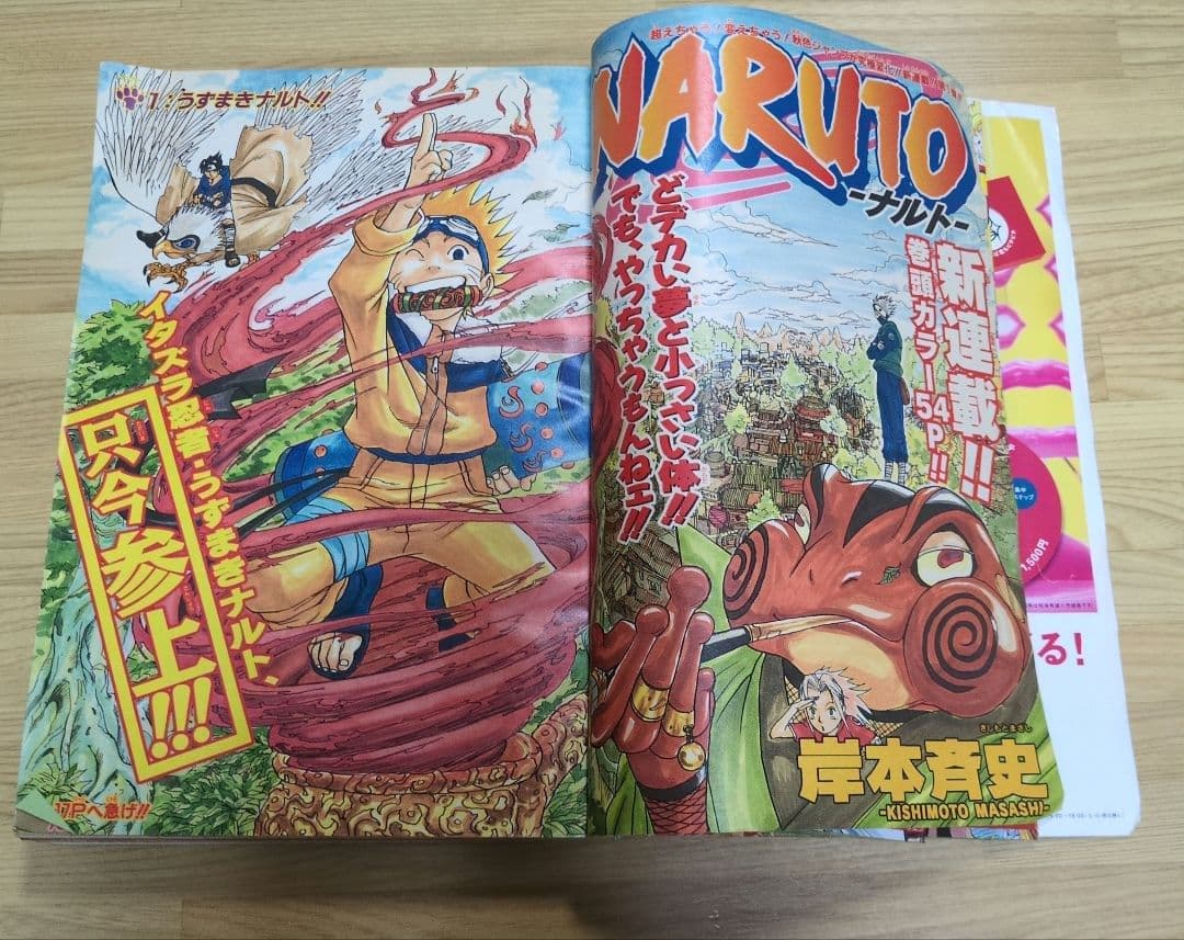 【確実正規品】集英社 週刊少年ジャンプ 1999年(平成11年)43号