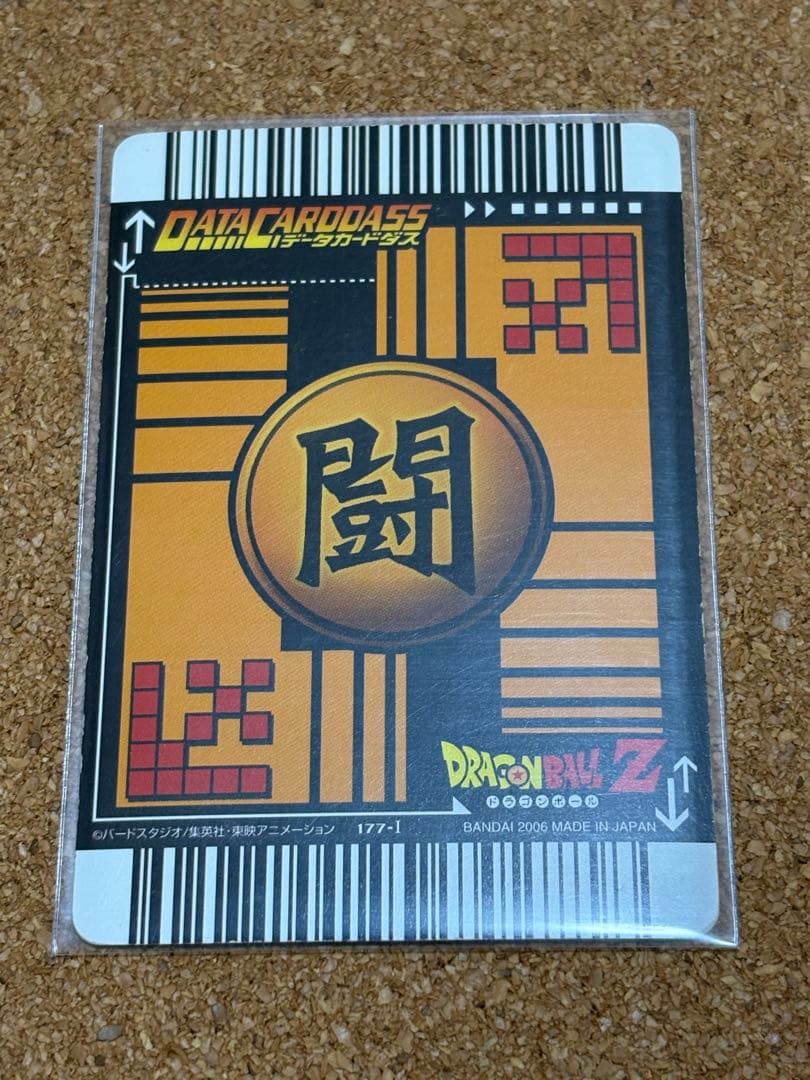 データカードダスドラゴンボール　ベジット　177-I