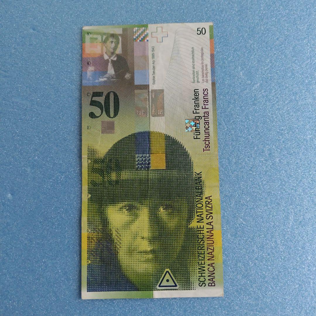 旧スイスフラン紙幣 50CHF 第8シリーズ