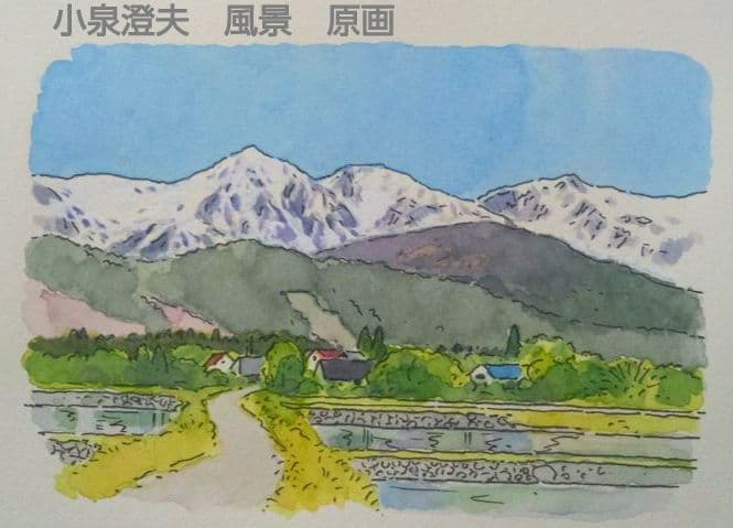 小泉澄夫　風景　青森県八甲田山