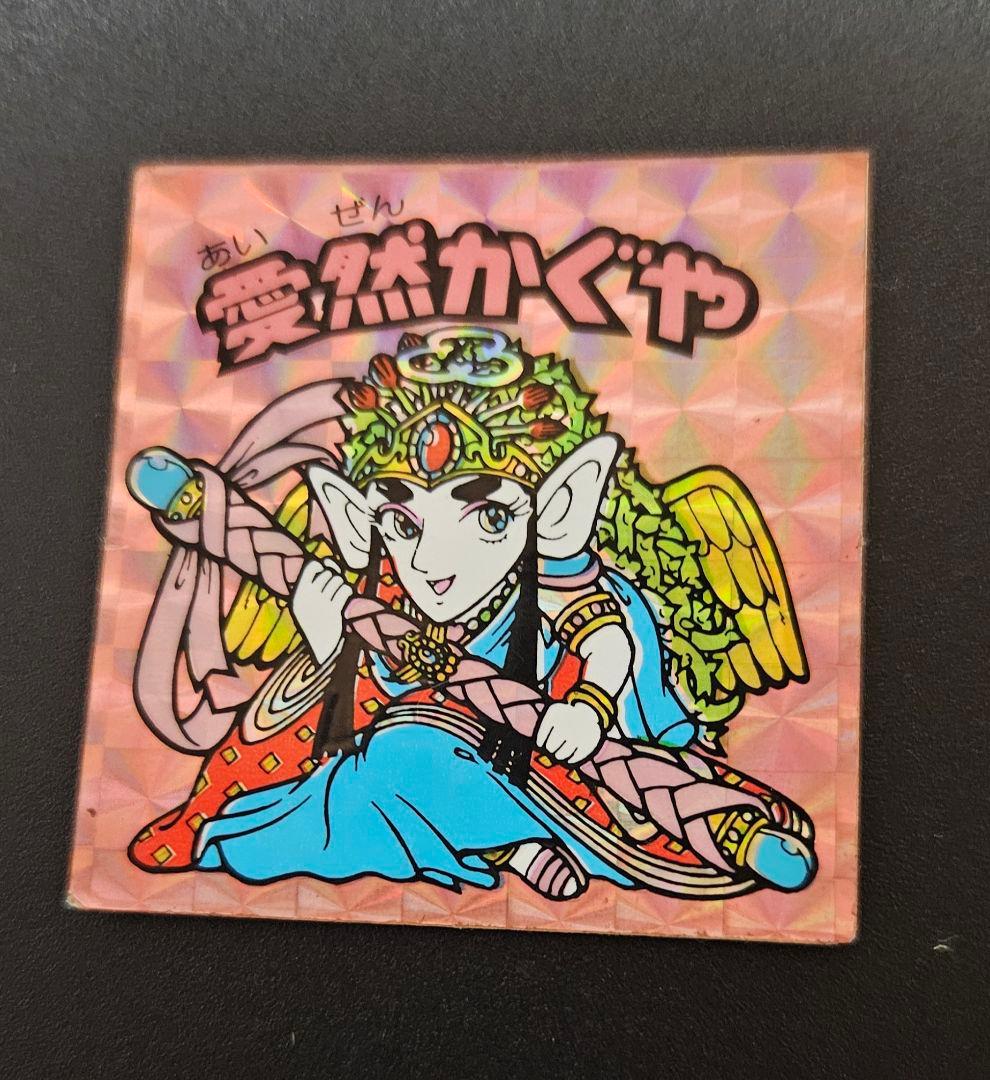 当時品】ビックリマンシール 愛然かぐや - メルカリ