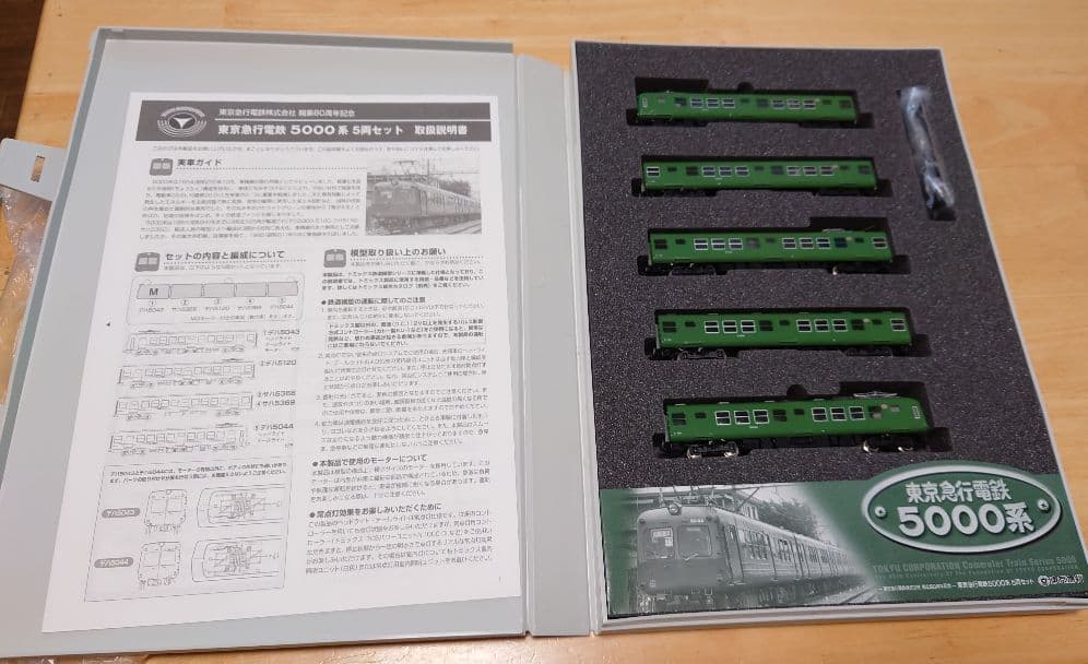 TOMIX 東京急行電鉄5000系