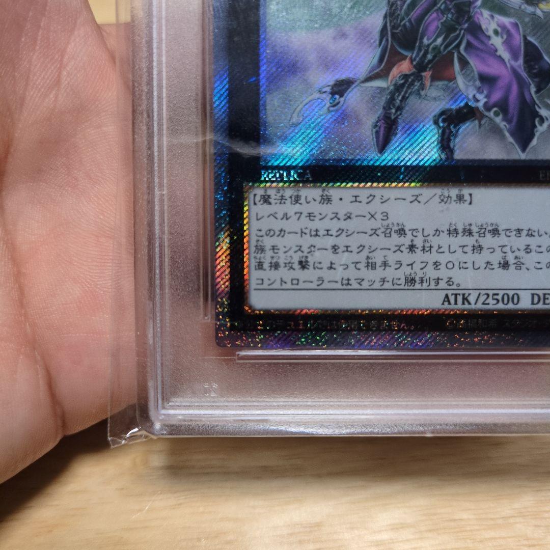 PSA10 白かけ無し 伝説の闇の魔導師 エクストラシークレットレア（エクシク）